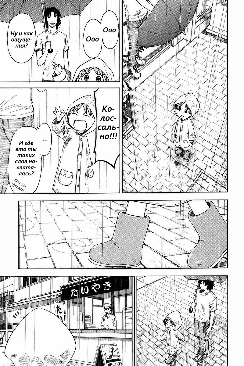 Read Ёцуба и! Manga Online