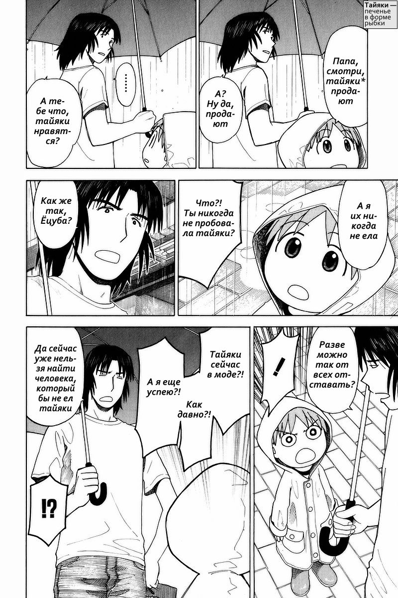 Read Ёцуба и! Manga Online
