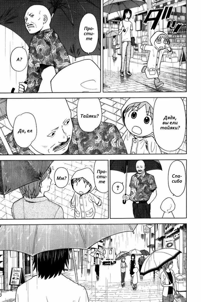 Read Ёцуба и! Manga Online