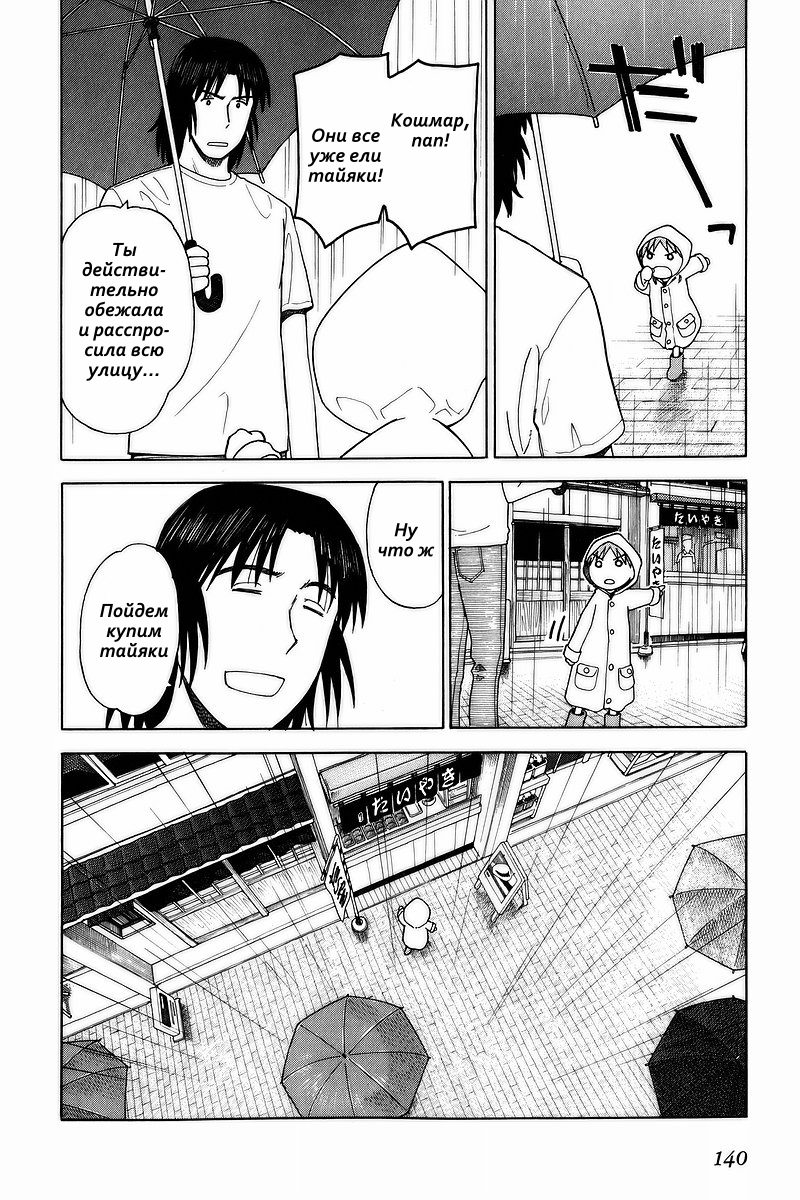 Read Ёцуба и! Manga Online