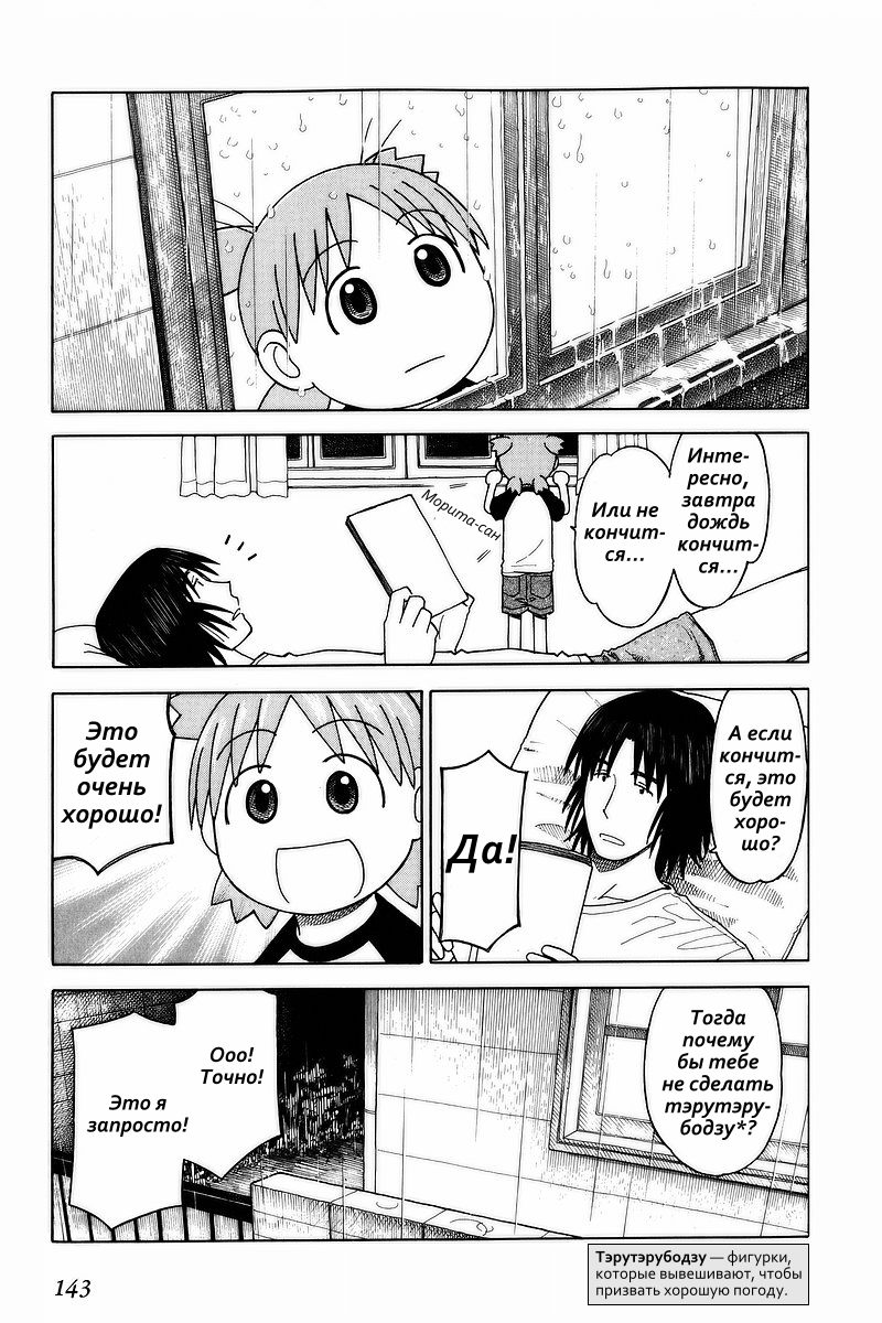 Read Ёцуба и! Manga Online