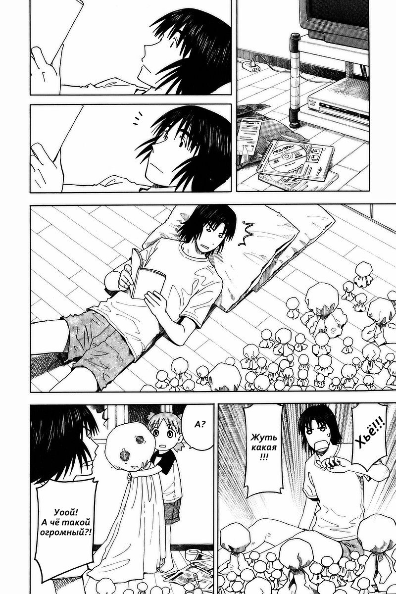 Read Ёцуба и! Manga Online