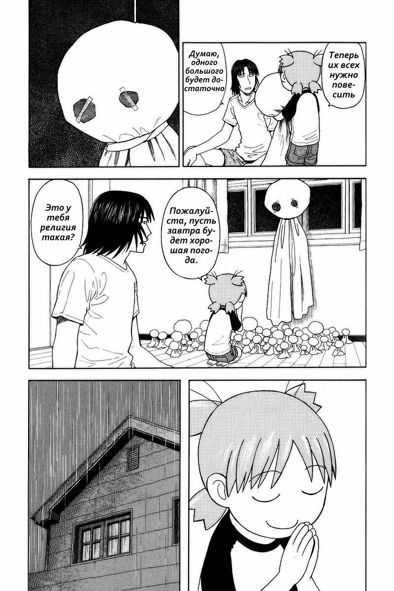 Read Ёцуба и! Manga Online