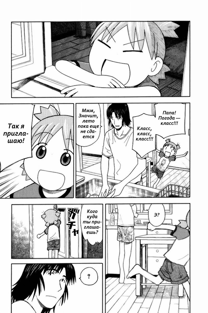 Read Ёцуба и! Manga Online