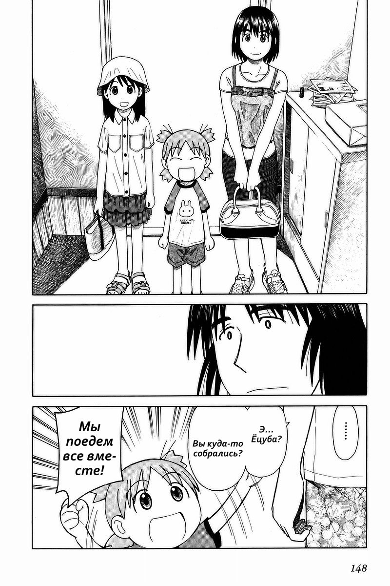 Read Ёцуба и! Manga Online