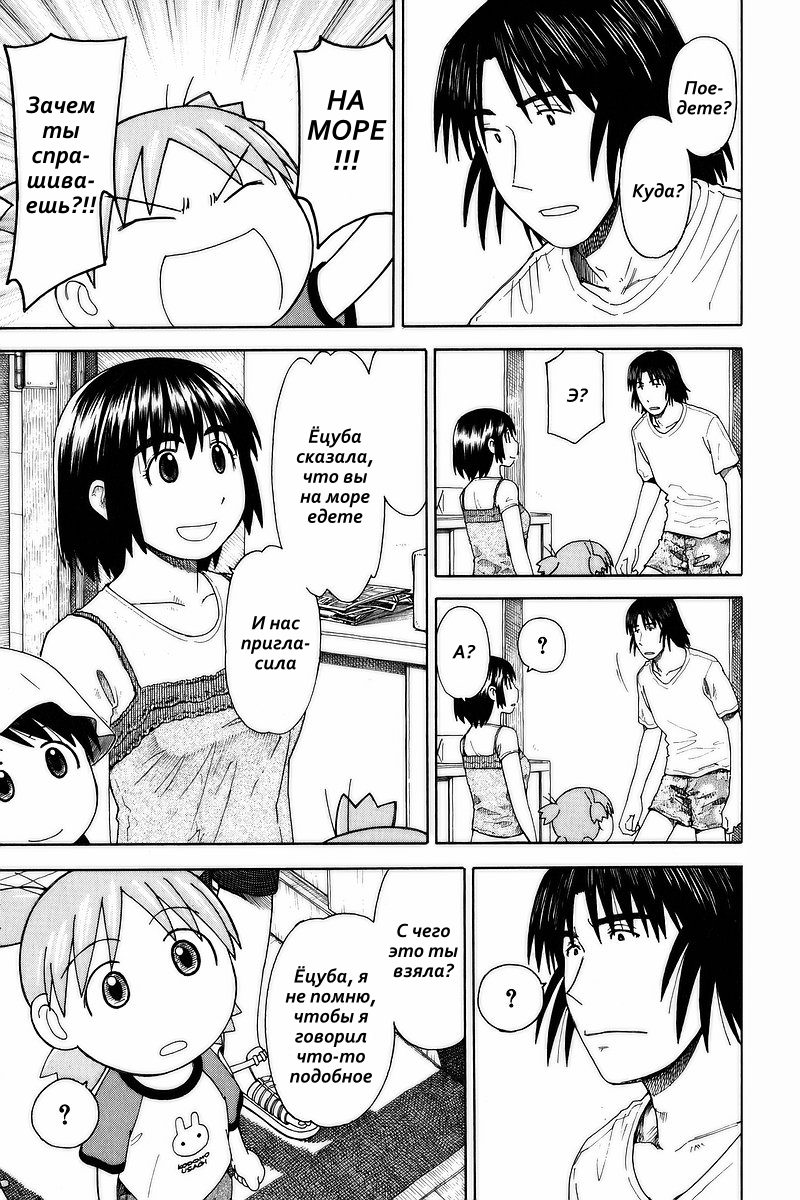 Read Ёцуба и! Manga Online