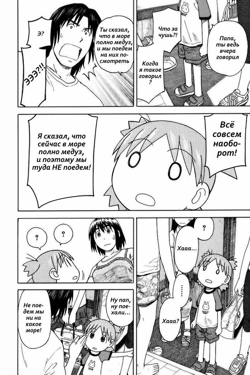 Read Ёцуба и! Manga Online