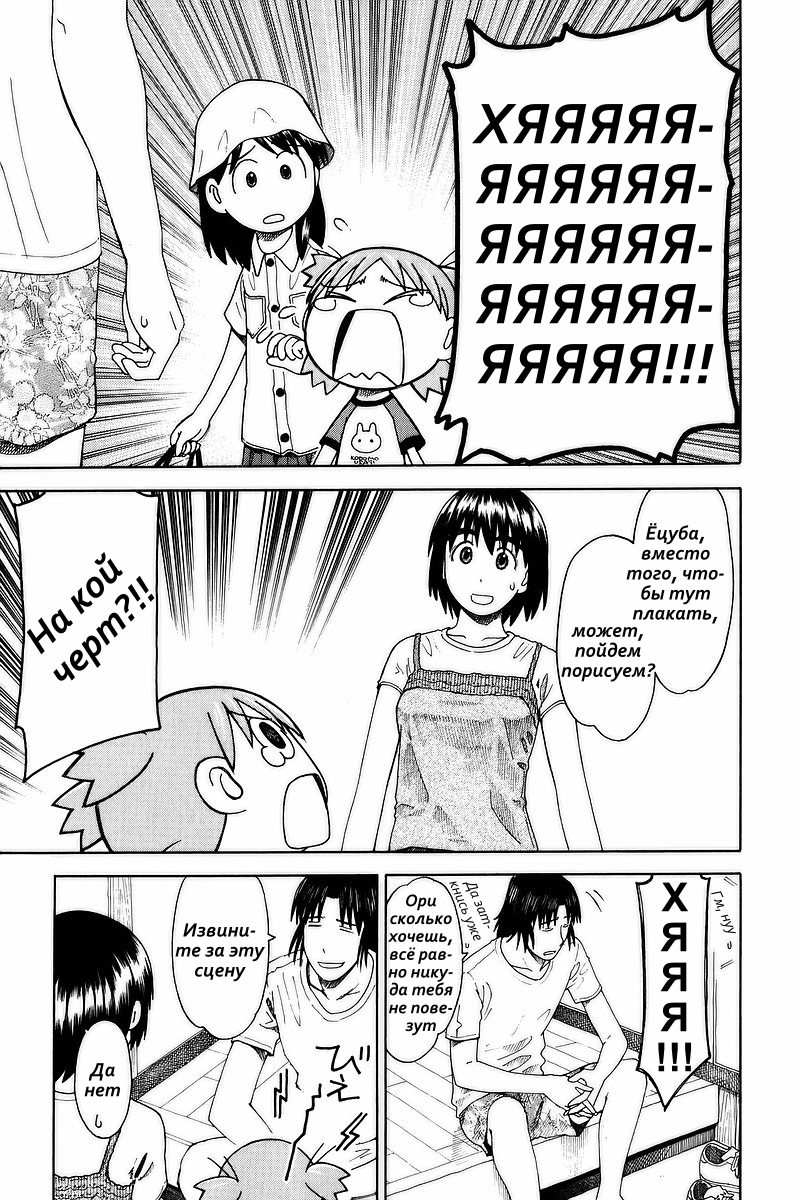 Read Ёцуба и! Manga Online