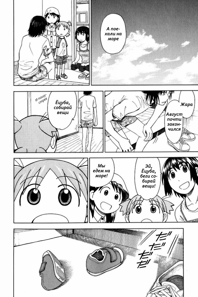 Read Ёцуба и! Manga Online