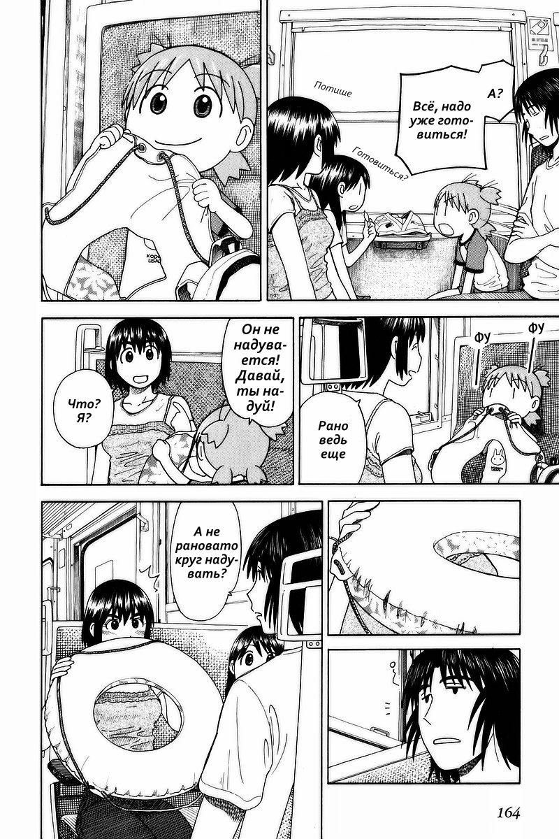 Read Ёцуба и! Manga Online