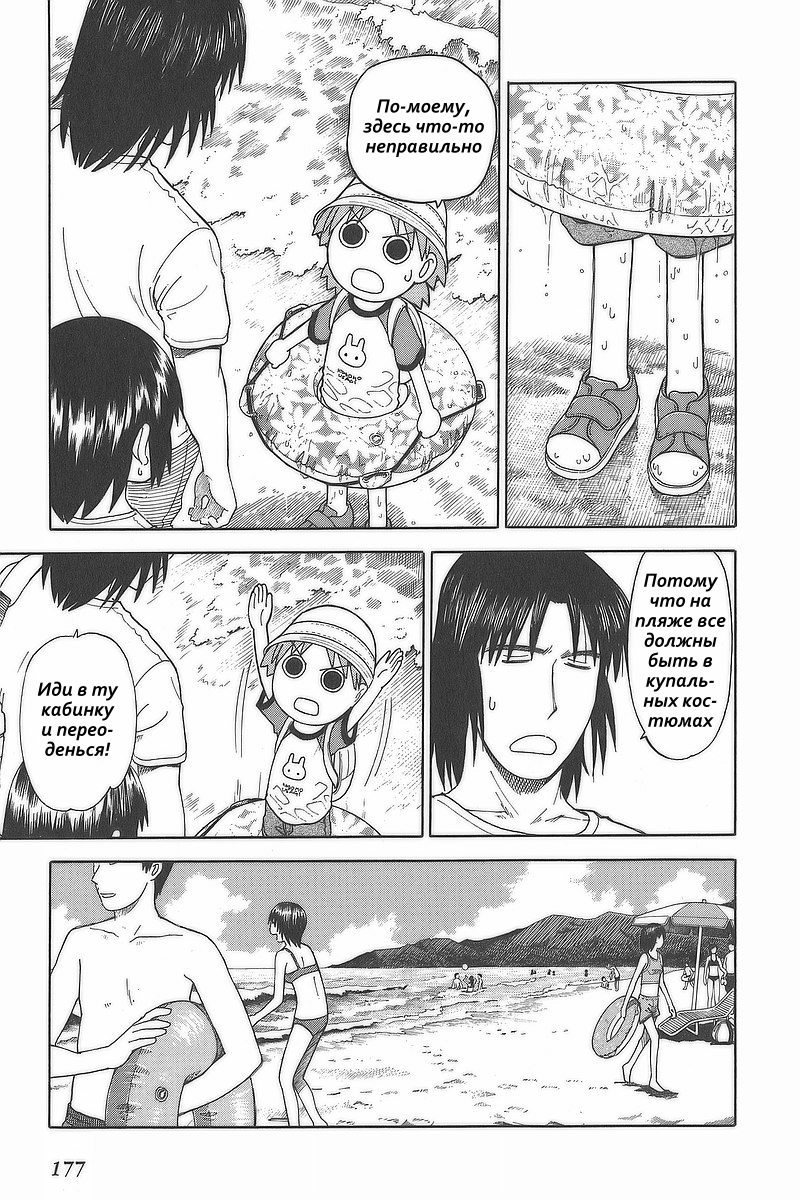 Read Ёцуба и! Manga Online