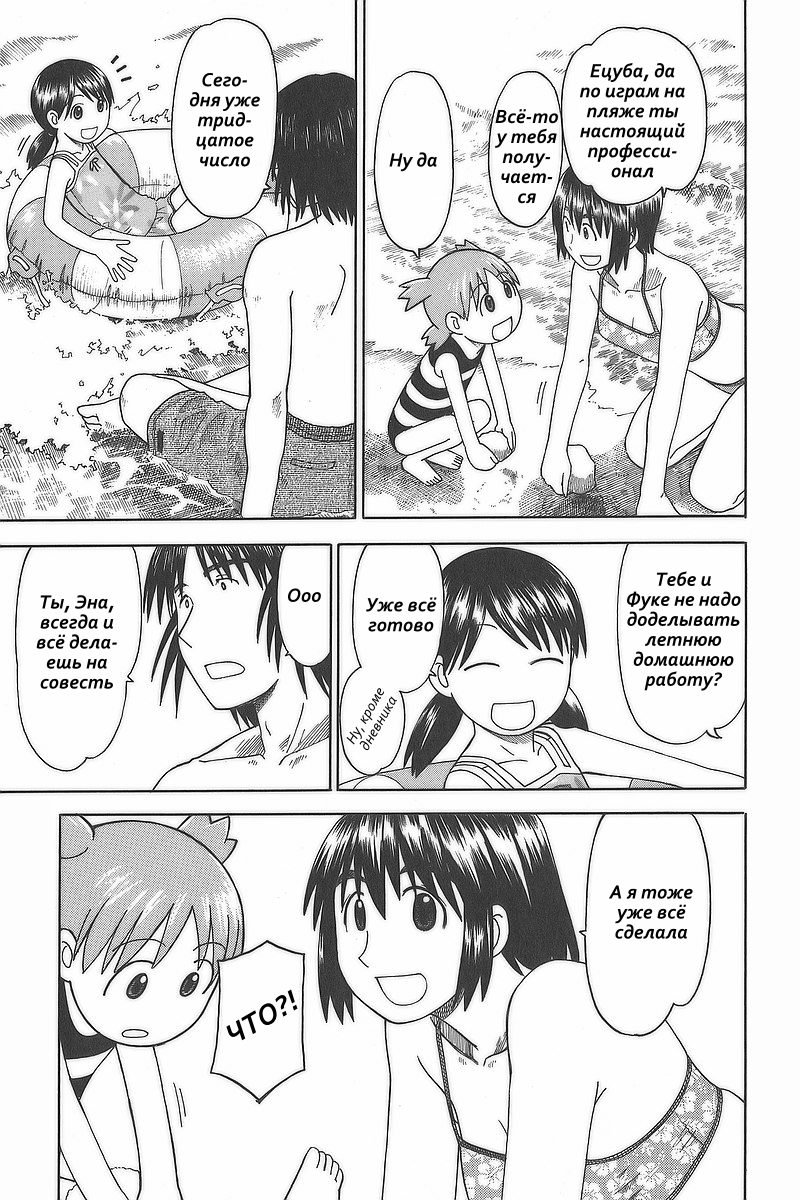 Read Ёцуба и! Manga Online