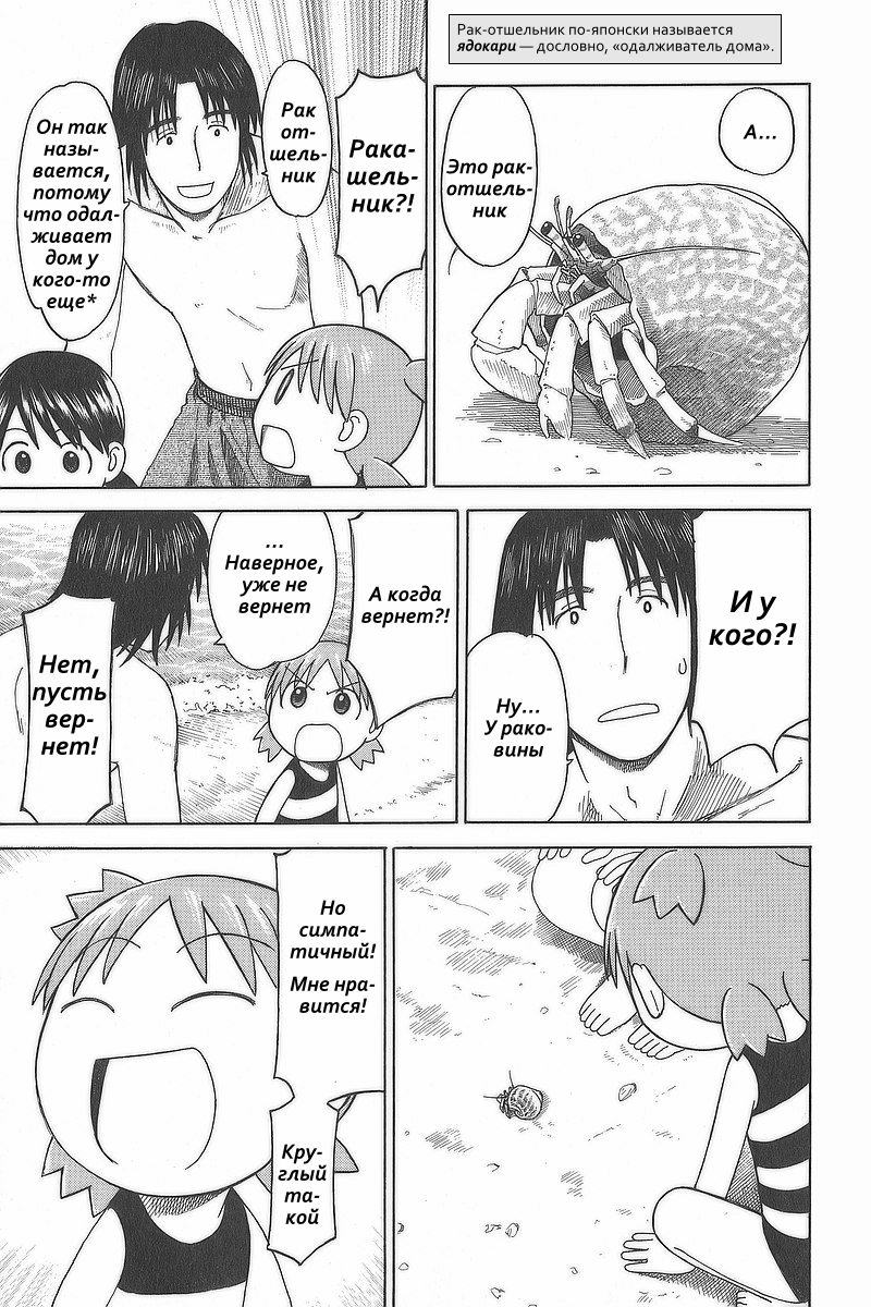 Read Ёцуба и! Manga Online