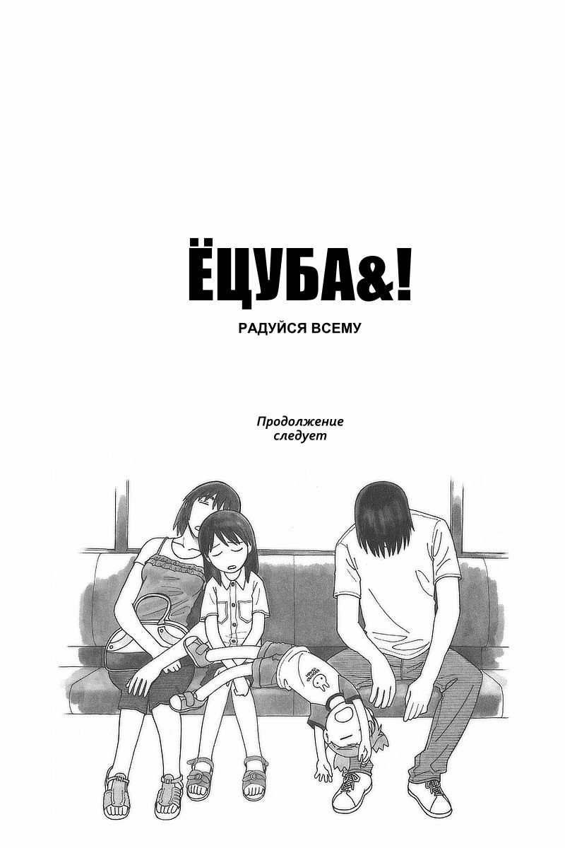 Read Ёцуба и! Manga Online