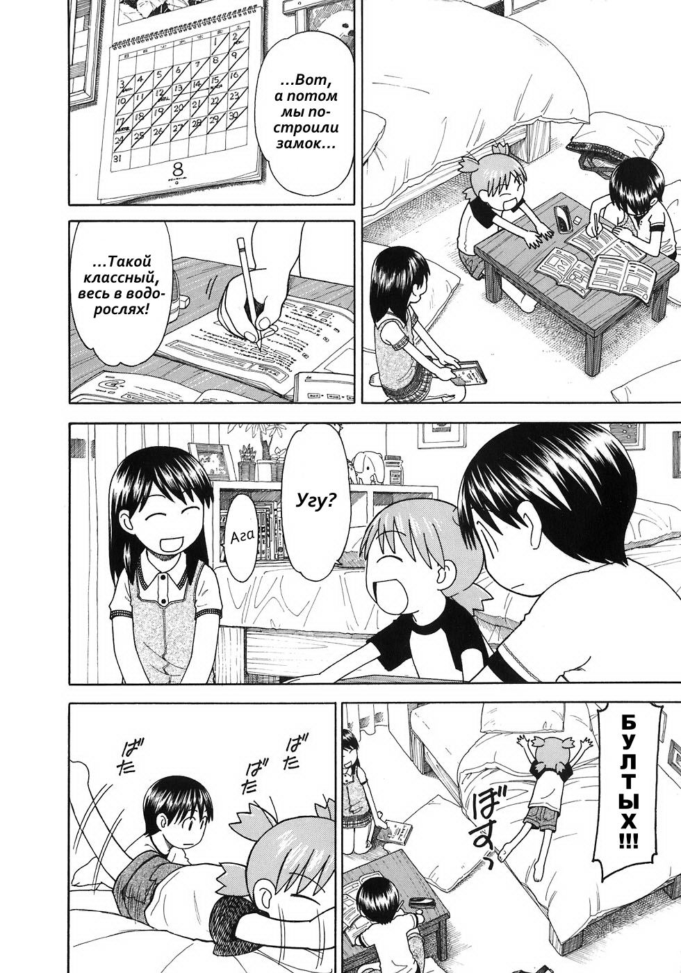 Read Ёцуба и! Manga Online