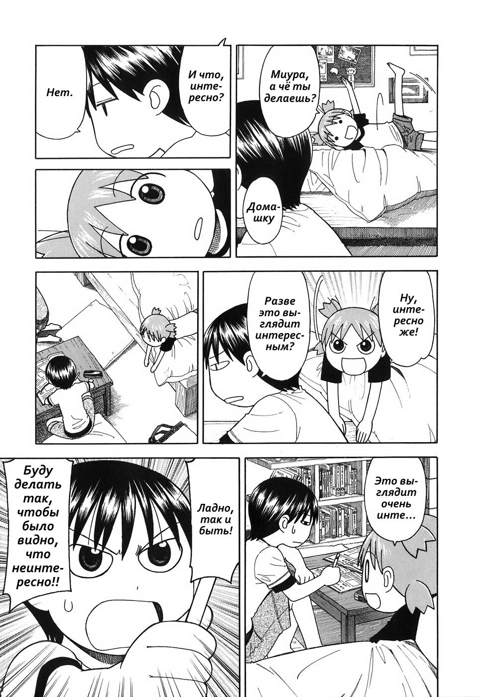 Read Ёцуба и! Manga Online