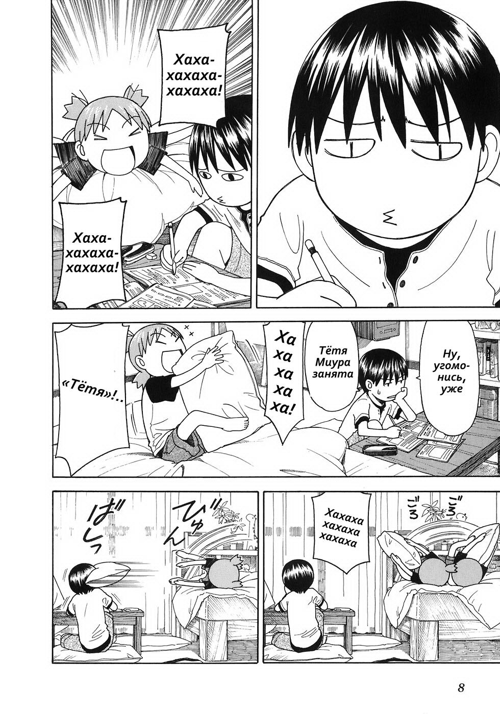 Read Ёцуба и! Manga Online