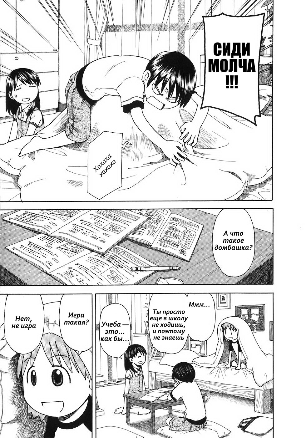Read Ёцуба и! Manga Online