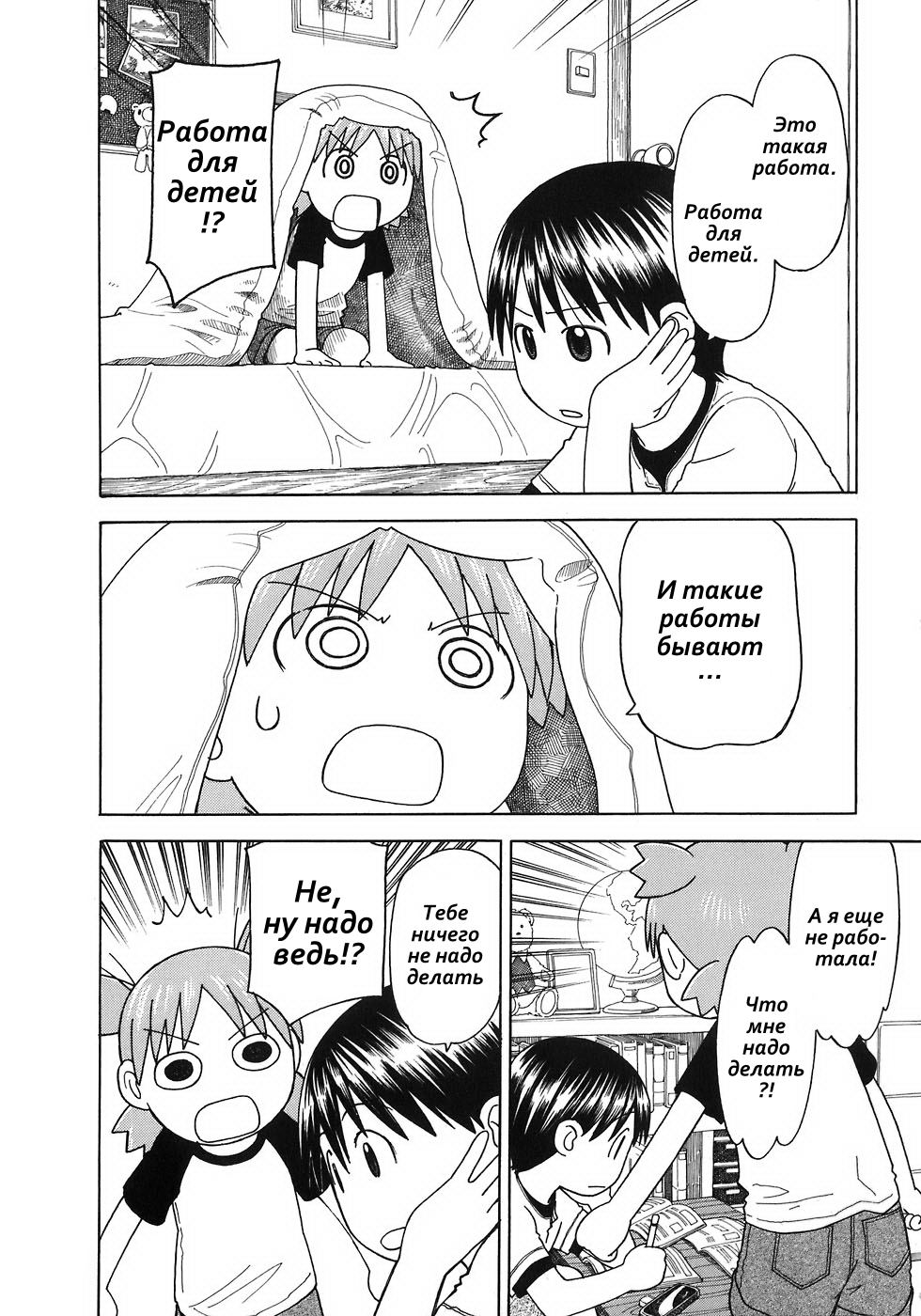 Read Ёцуба и! Manga Online
