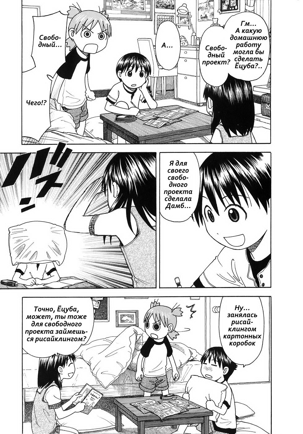 Read Ёцуба и! Manga Online