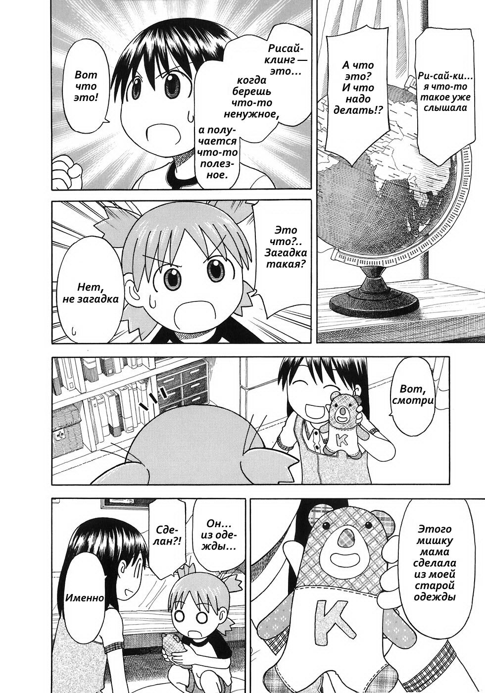 Read Ёцуба и! Manga Online