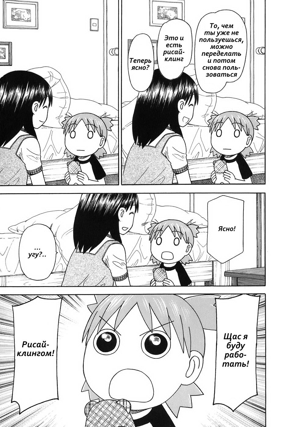Read Ёцуба и! Manga Online