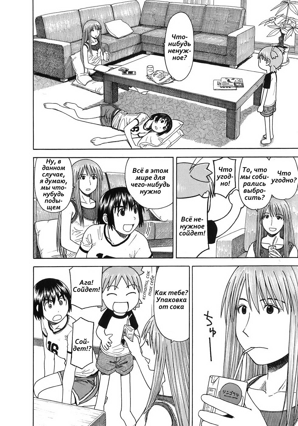 Read Ёцуба и! Manga Online