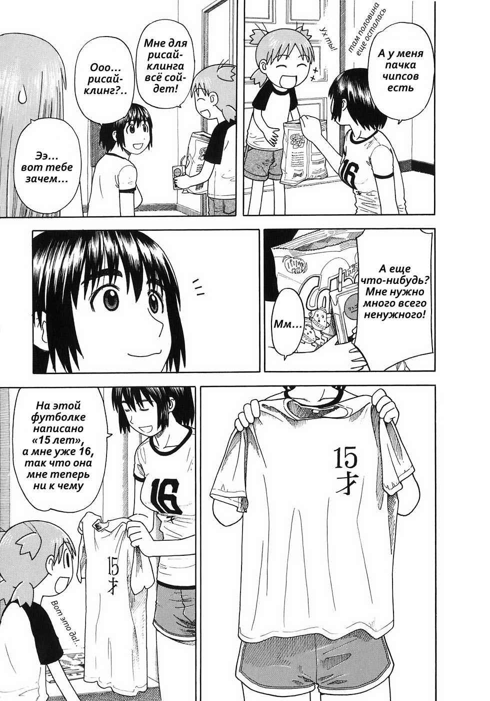 Read Ёцуба и! Manga Online