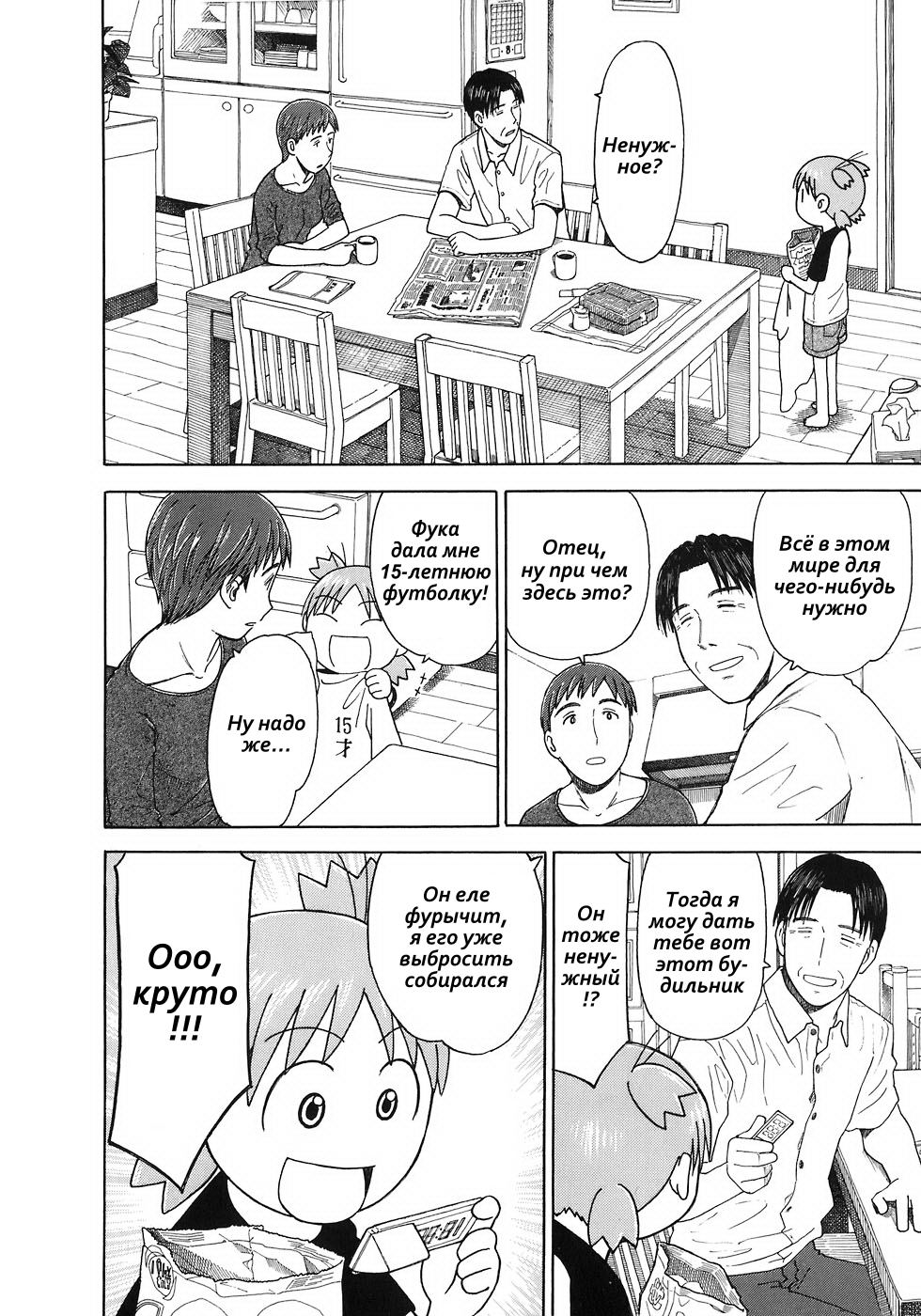 Read Ёцуба и! Manga Online
