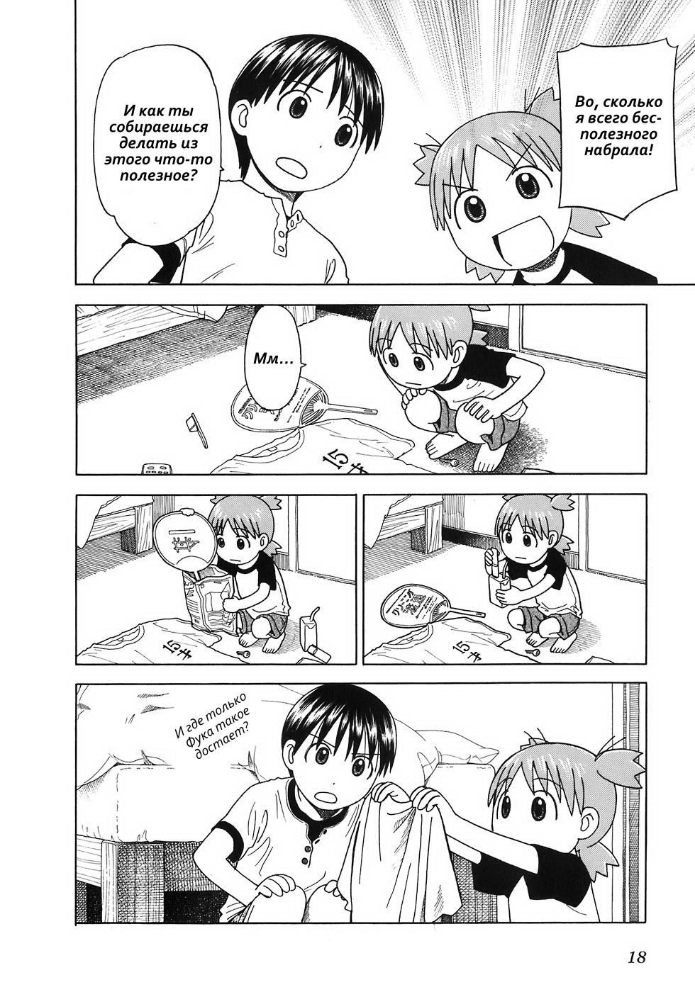 Read Ёцуба и! Manga Online
