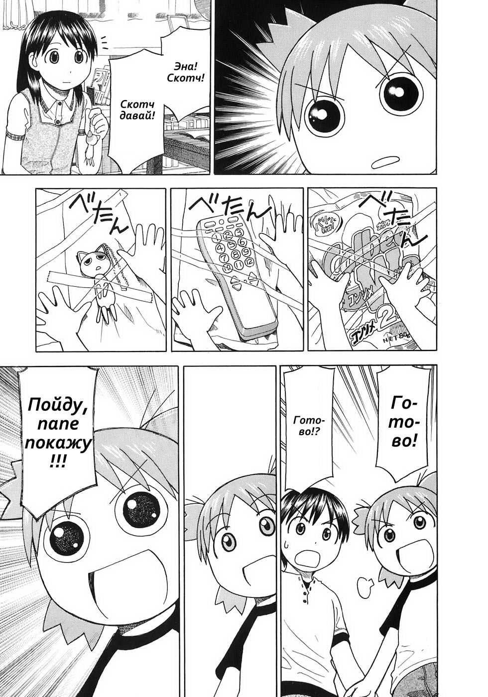 Read Ёцуба и! Manga Online
