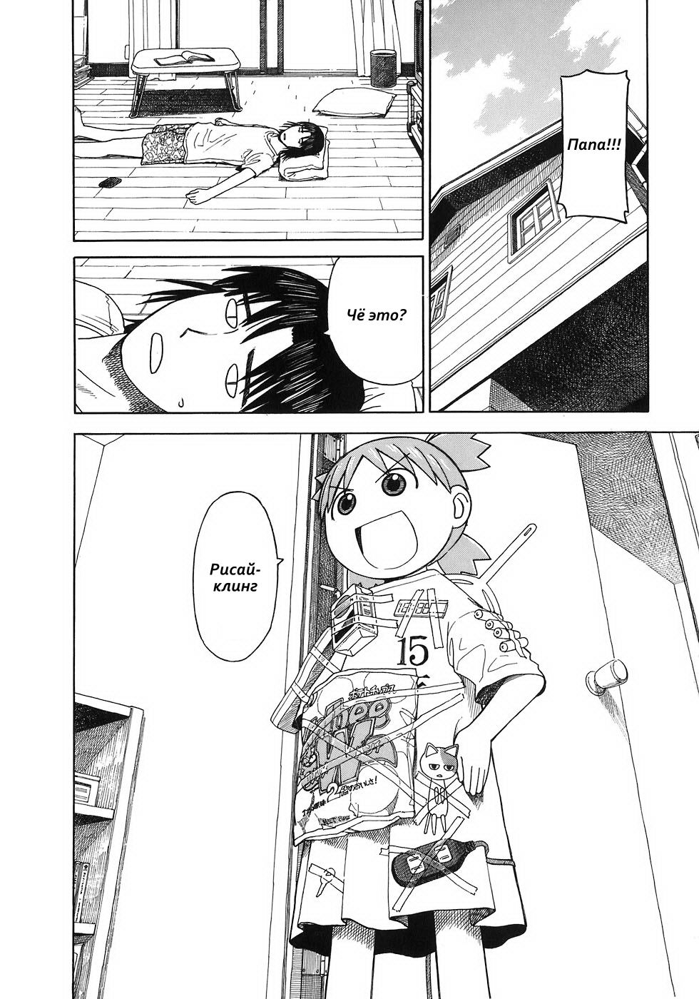 Read Ёцуба и! Manga Online