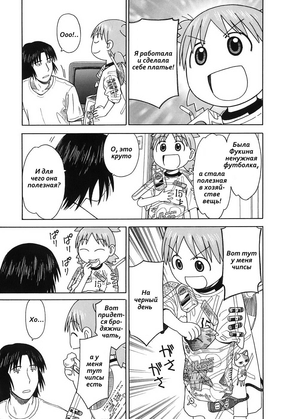 Read Ёцуба и! Manga Online