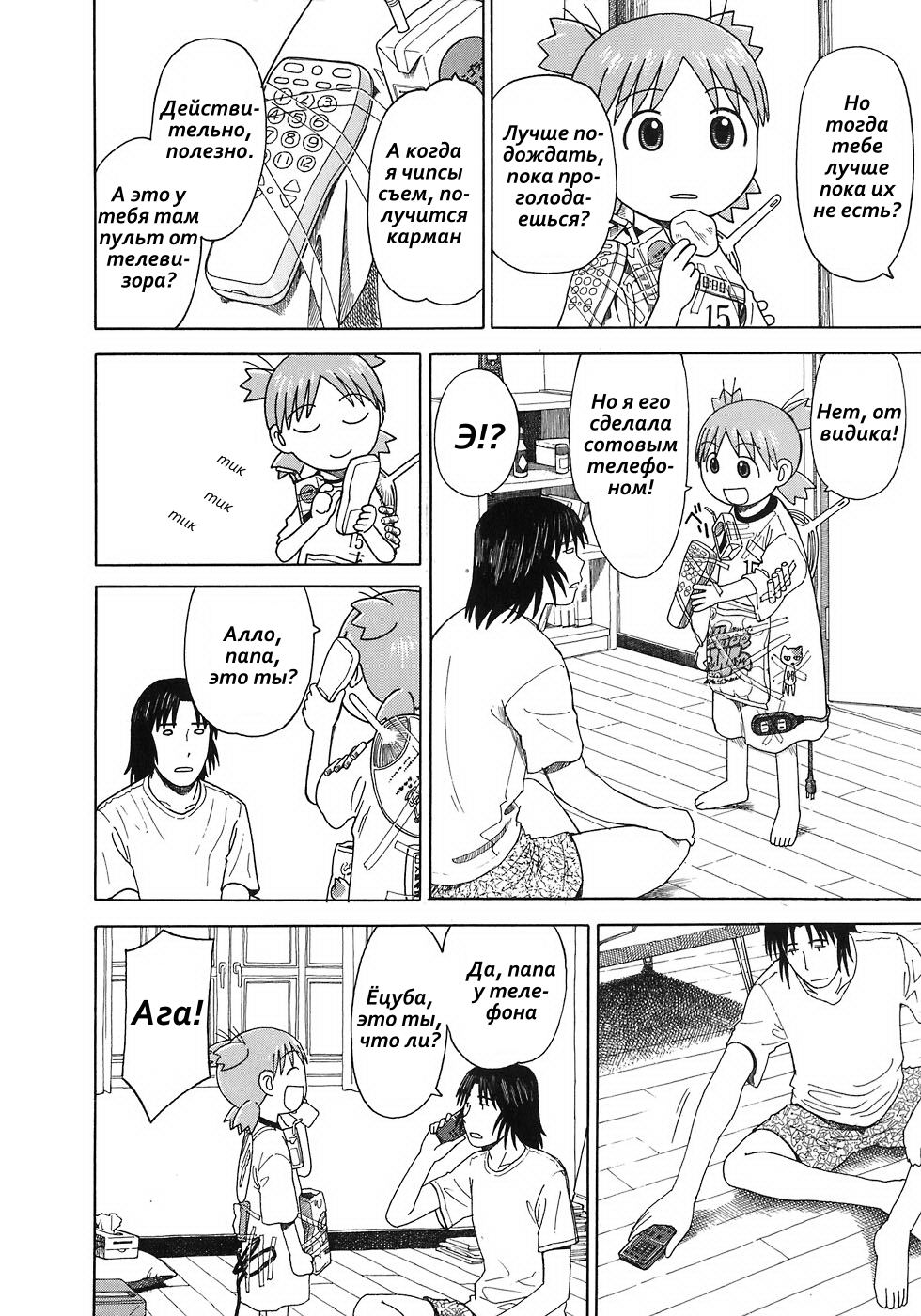 Read Ёцуба и! Manga Online
