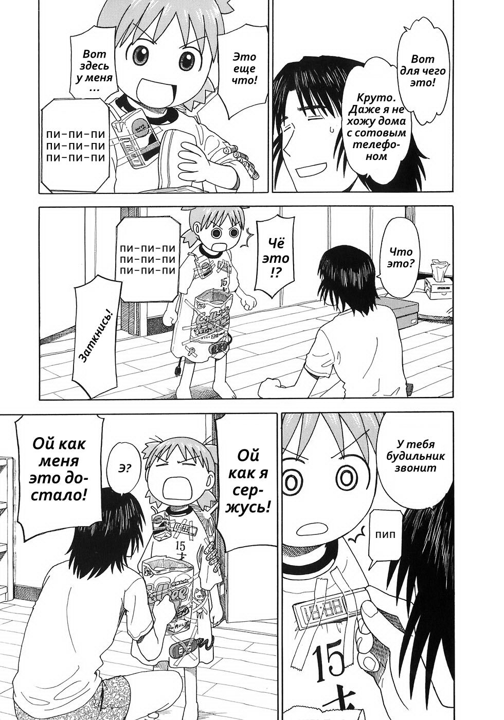 Read Ёцуба и! Manga Online
