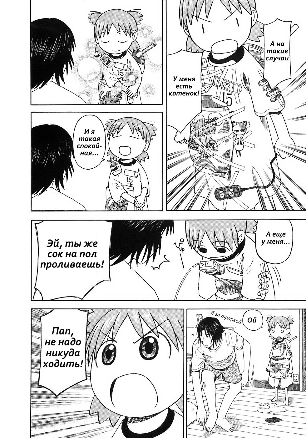 Read Ёцуба и! Manga Online