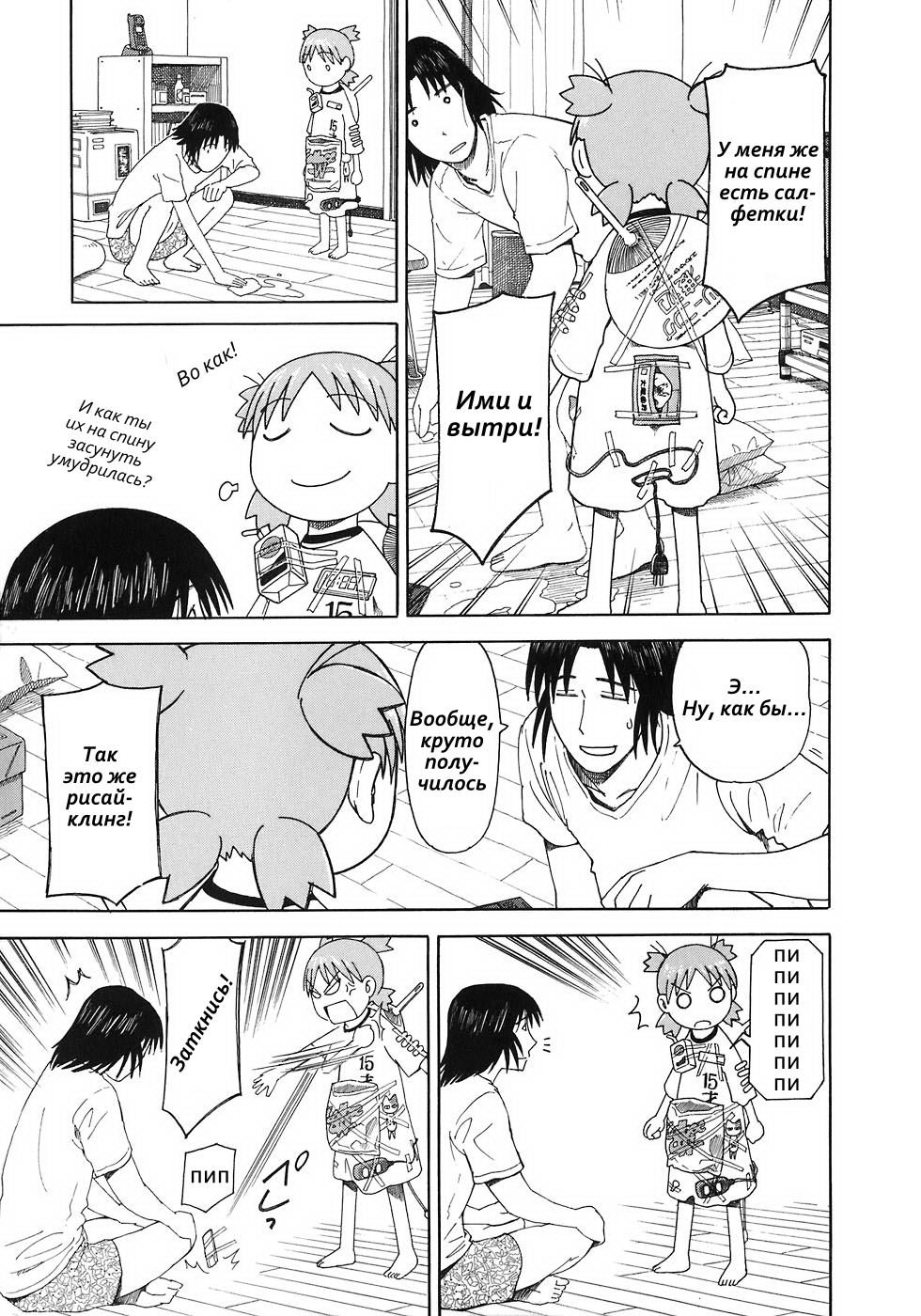 Read Ёцуба и! Manga Online