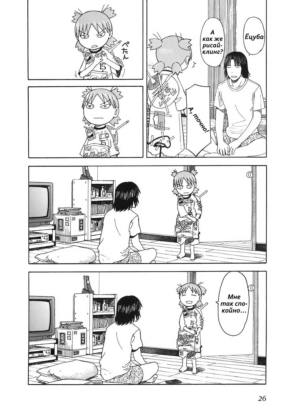 Read Ёцуба и! Manga Online