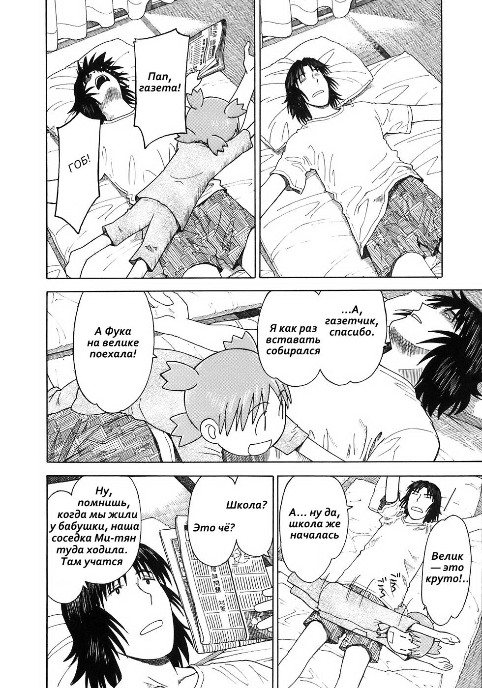 Read Ёцуба и! Manga Online