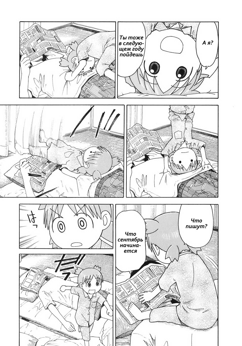Read Ёцуба и! Manga Online