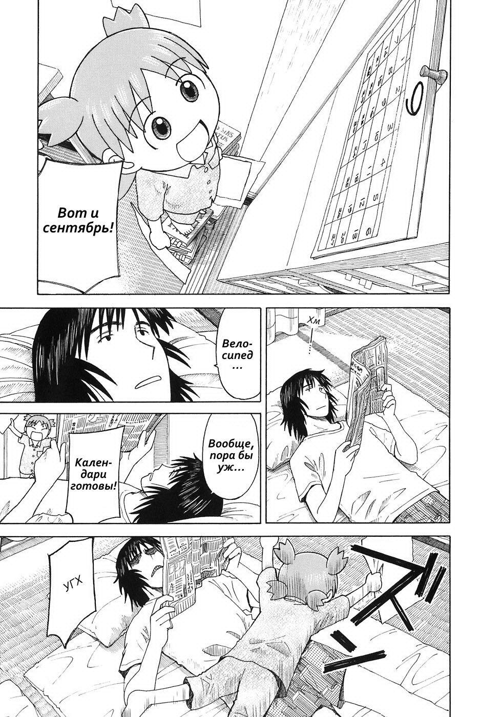 Read Ёцуба и! Manga Online