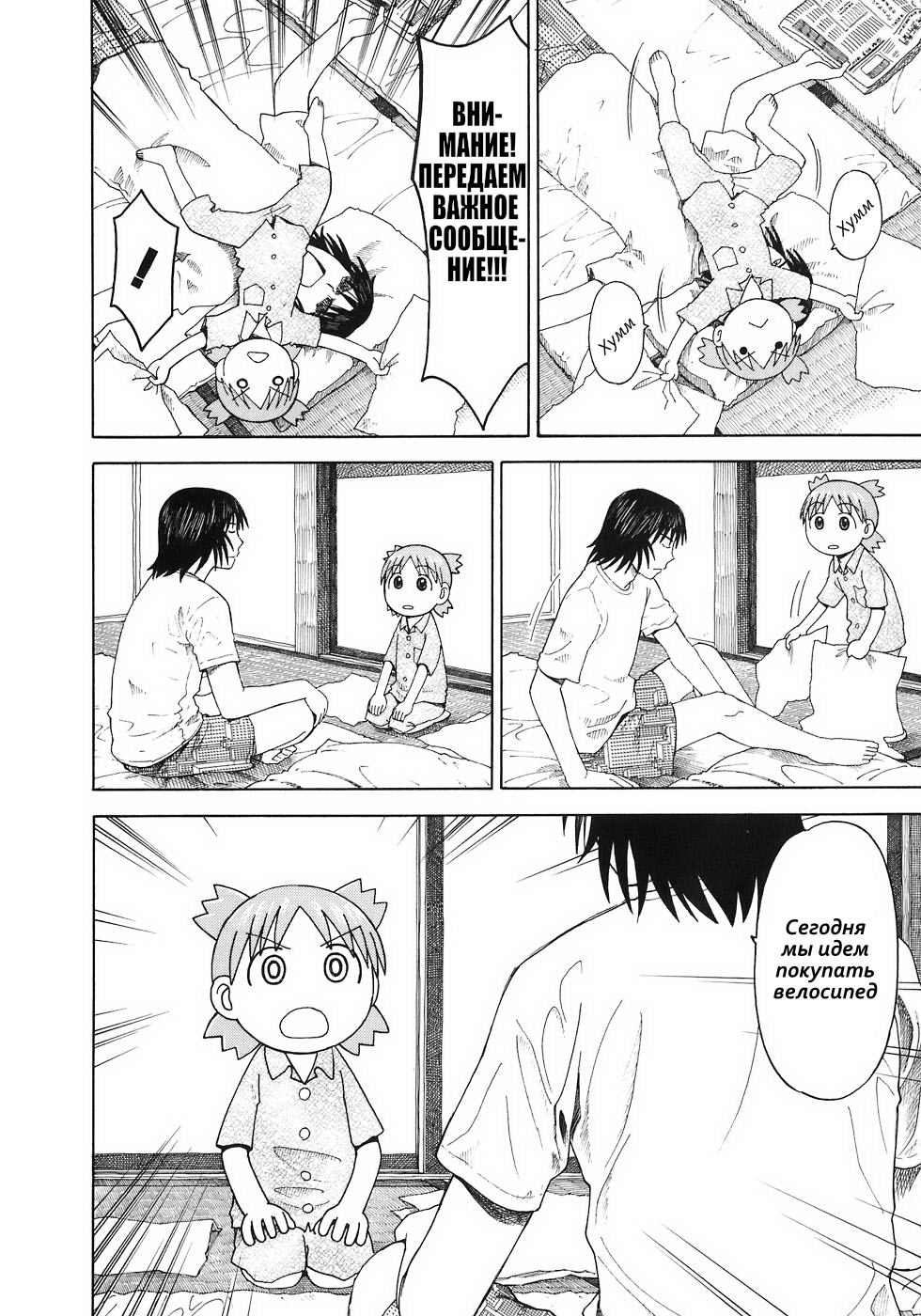Read Ёцуба и! Manga Online
