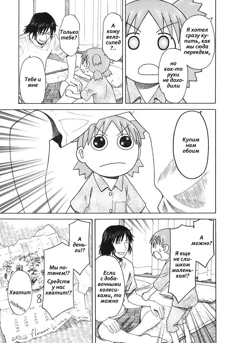 Read Ёцуба и! Manga Online