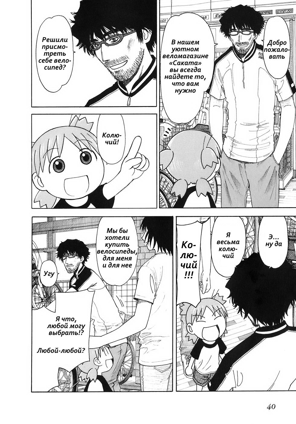 Read Ёцуба и! Manga Online