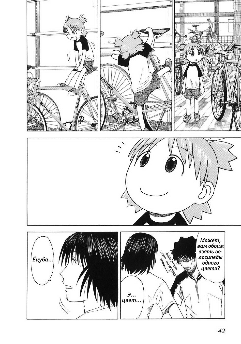 Read Ёцуба и! Manga Online