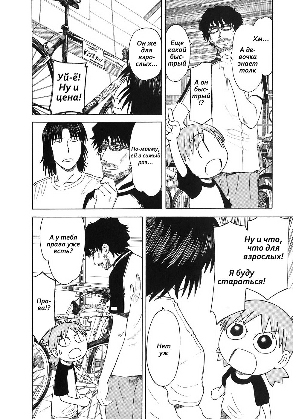 Read Ёцуба и! Manga Online
