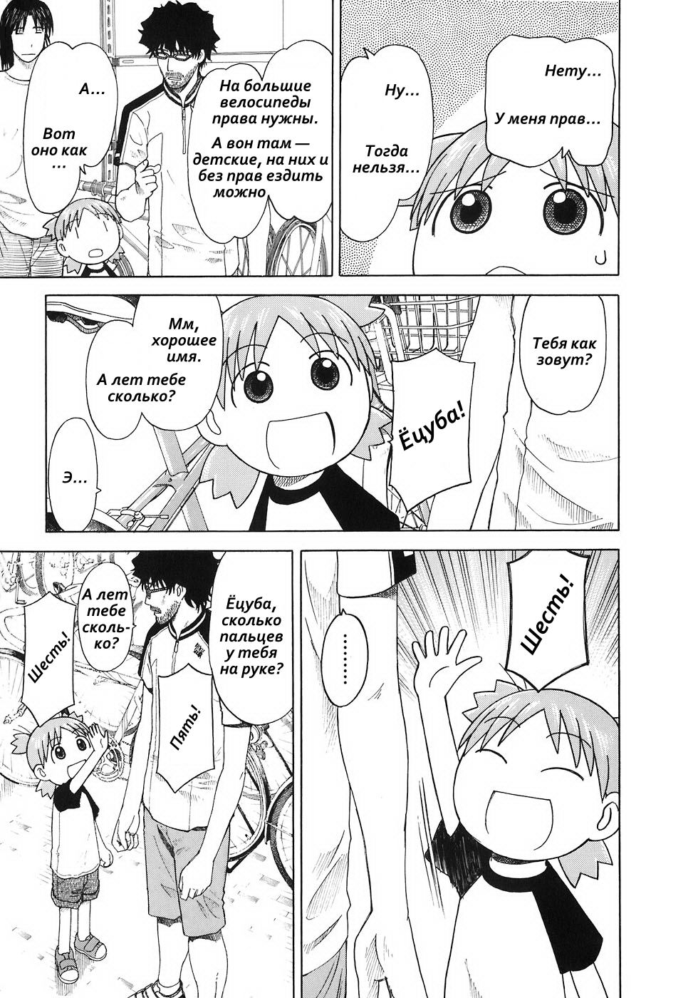 Read Ёцуба и! Manga Online