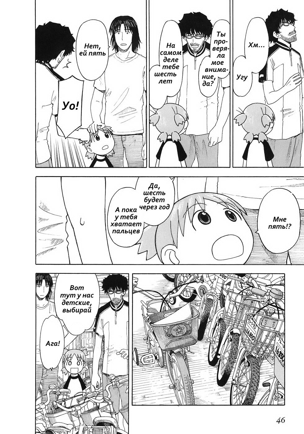 Read Ёцуба и! Manga Online