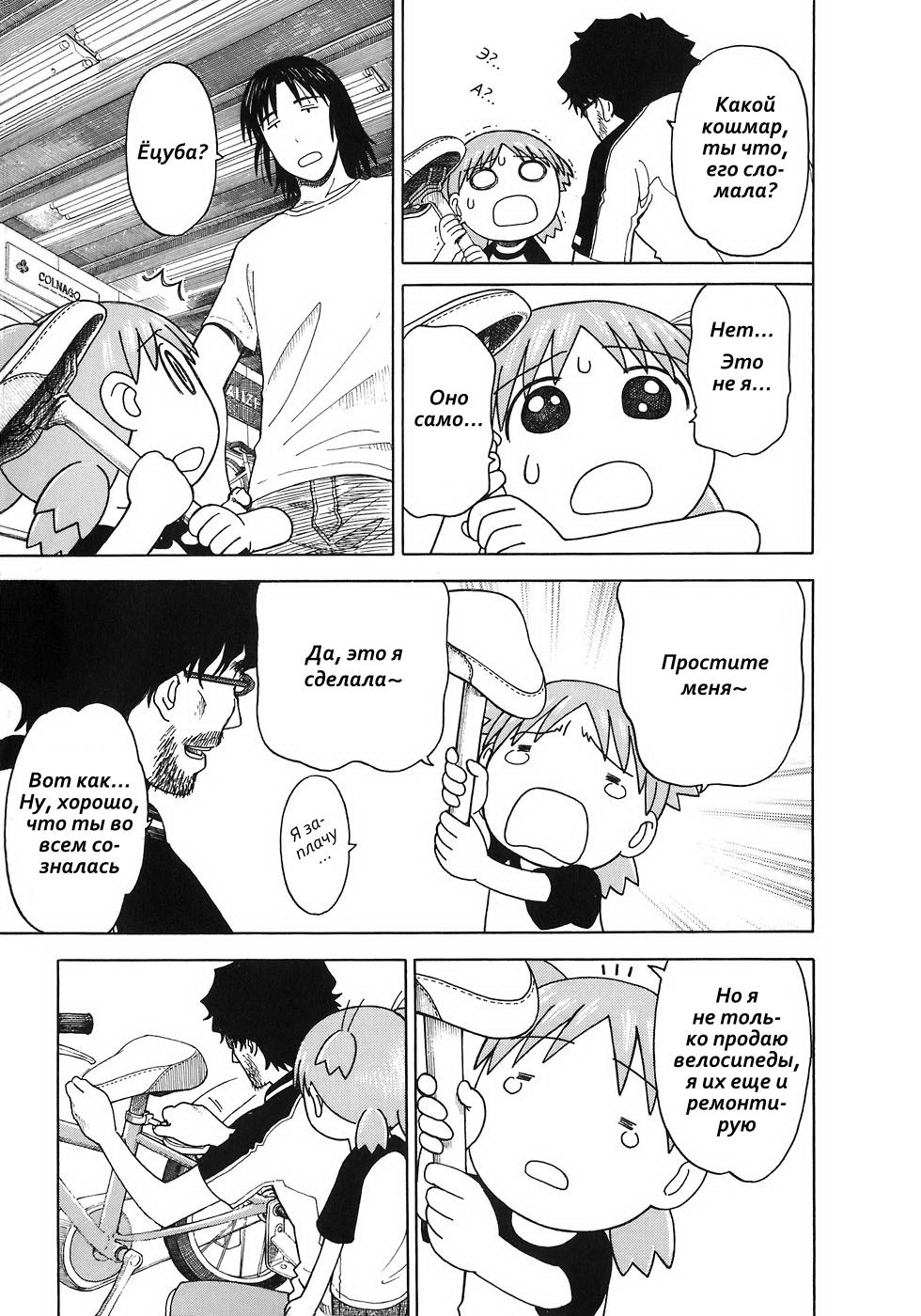 Read Ёцуба и! Manga Online