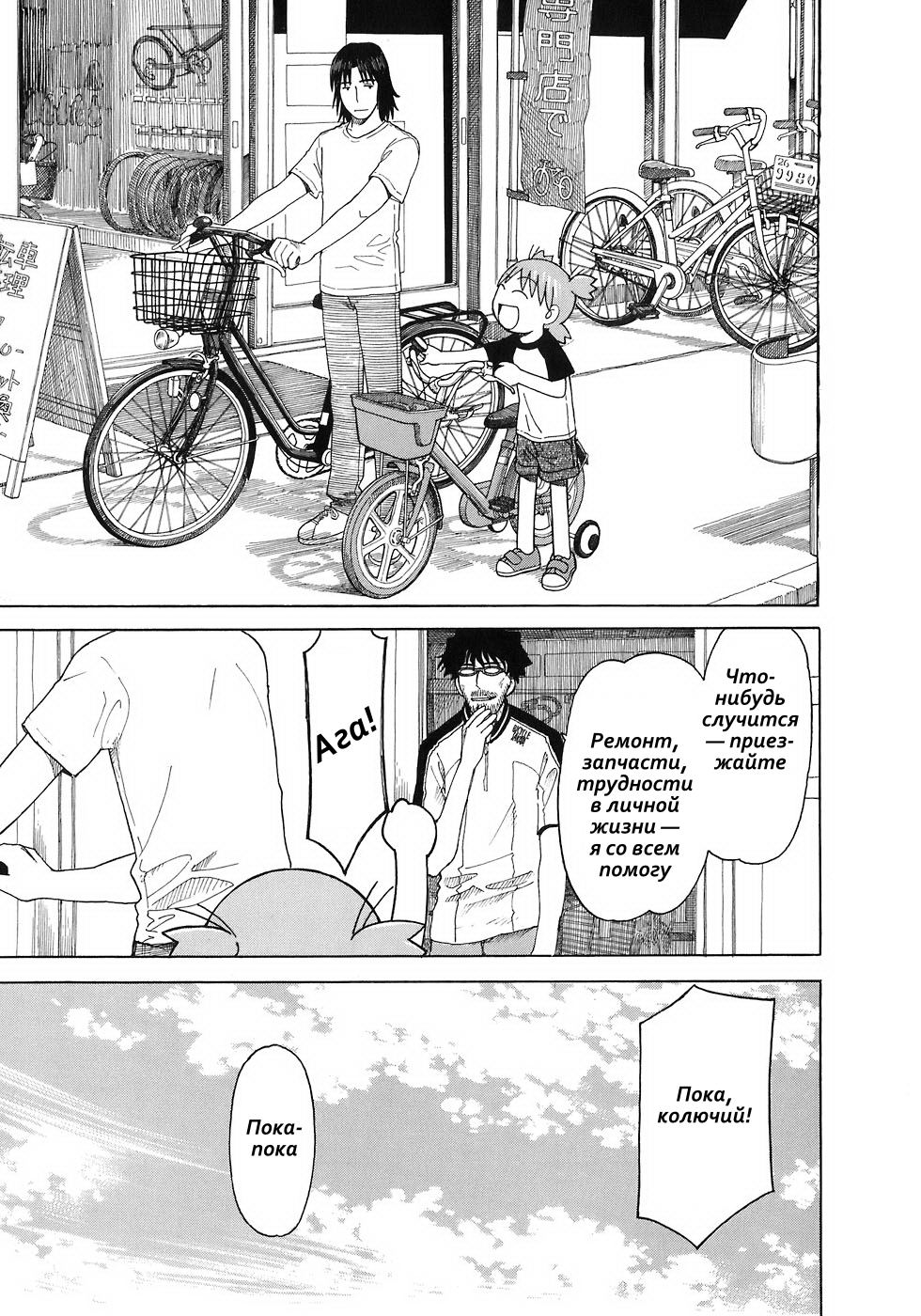 Read Ёцуба и! Manga Online